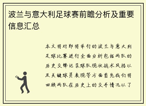 波兰与意大利足球赛前瞻分析及重要信息汇总