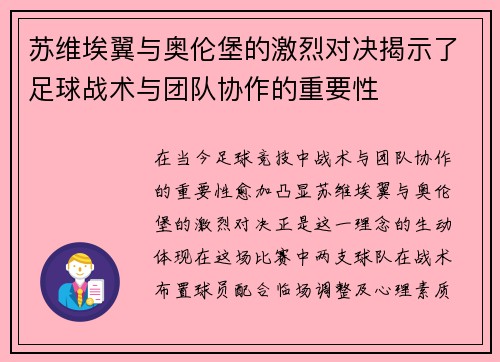 苏维埃翼与奥伦堡的激烈对决揭示了足球战术与团队协作的重要性