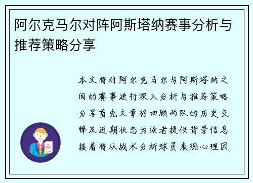 阿尔克马尔对阵阿斯塔纳赛事分析与推荐策略分享